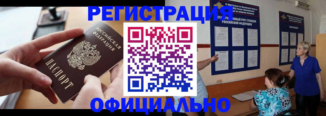 прописка от собственника в Пушкино