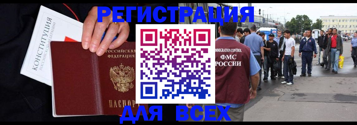 прописка от собственника в Пушкино