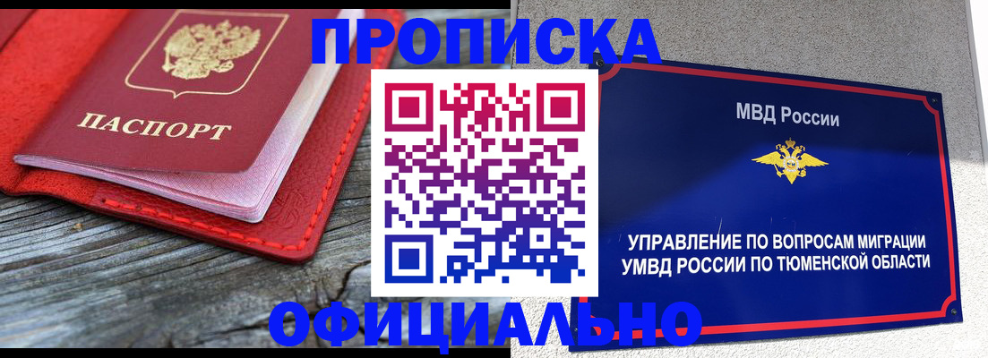 прописка законно в Пушкино