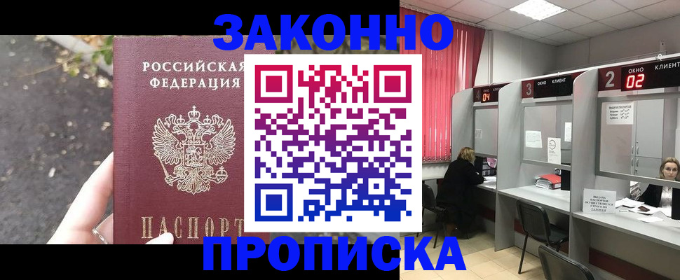 где прописаться в Пушкино