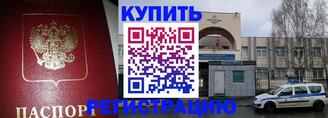 прописка в Пушкино